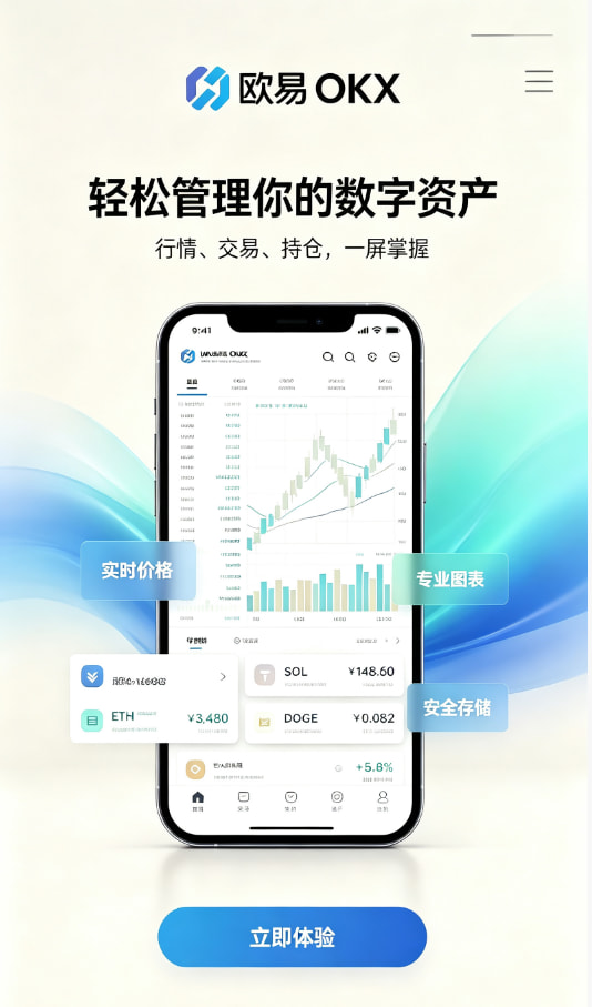欧交易所App官方下载专题配图